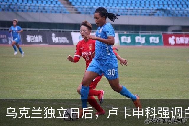 乌克兰独立日后，卢卡申科强调白俄罗斯与俄罗斯站同一阵线