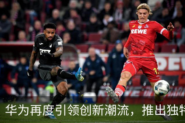 华为再度引领创新潮流，推出独特阔直板手机